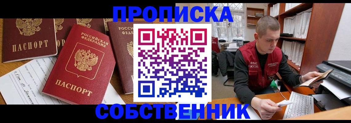 прописка в Камчатской области